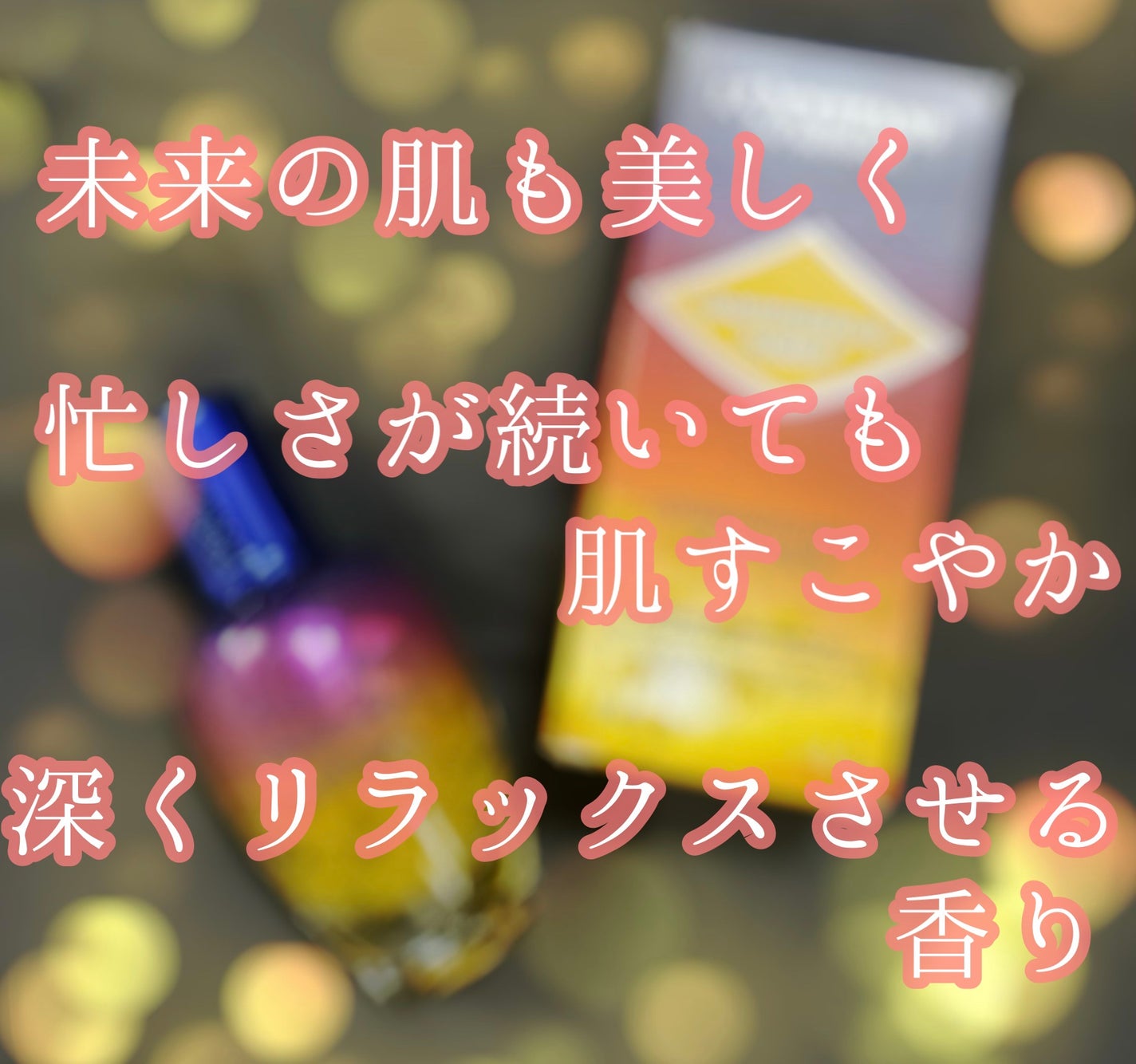 イモーテル オーバーナイトリセットセラム/L'OCCITANE/美容液を使ったクチコミ(2枚目)