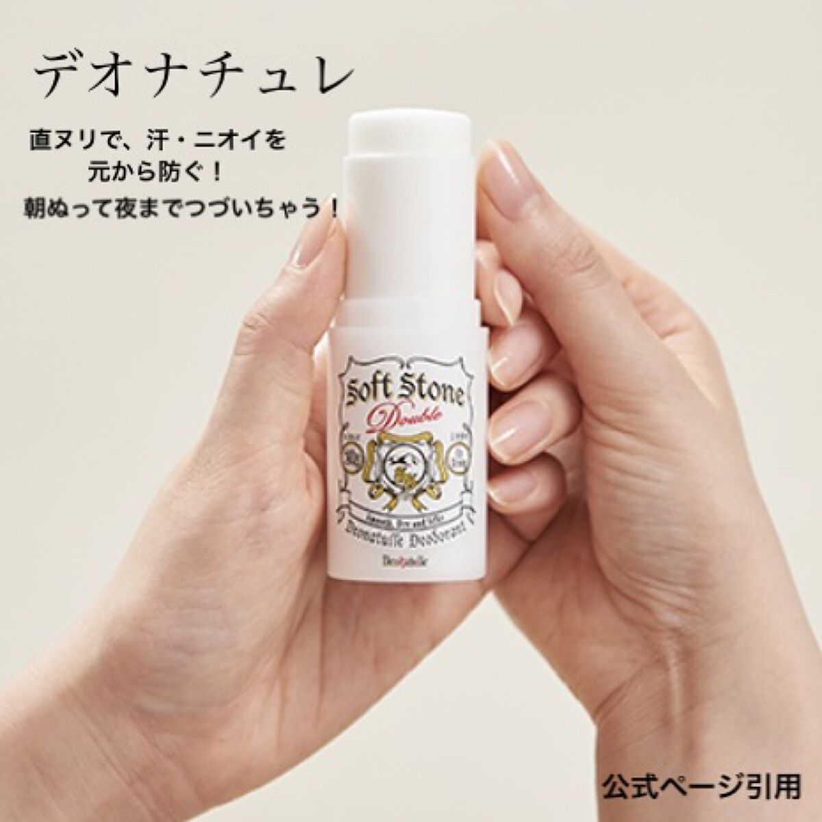薬用ソフトストーンＷ/デオナチュレ/デオドラント・制汗剤を使ったクチコミ（2枚目）