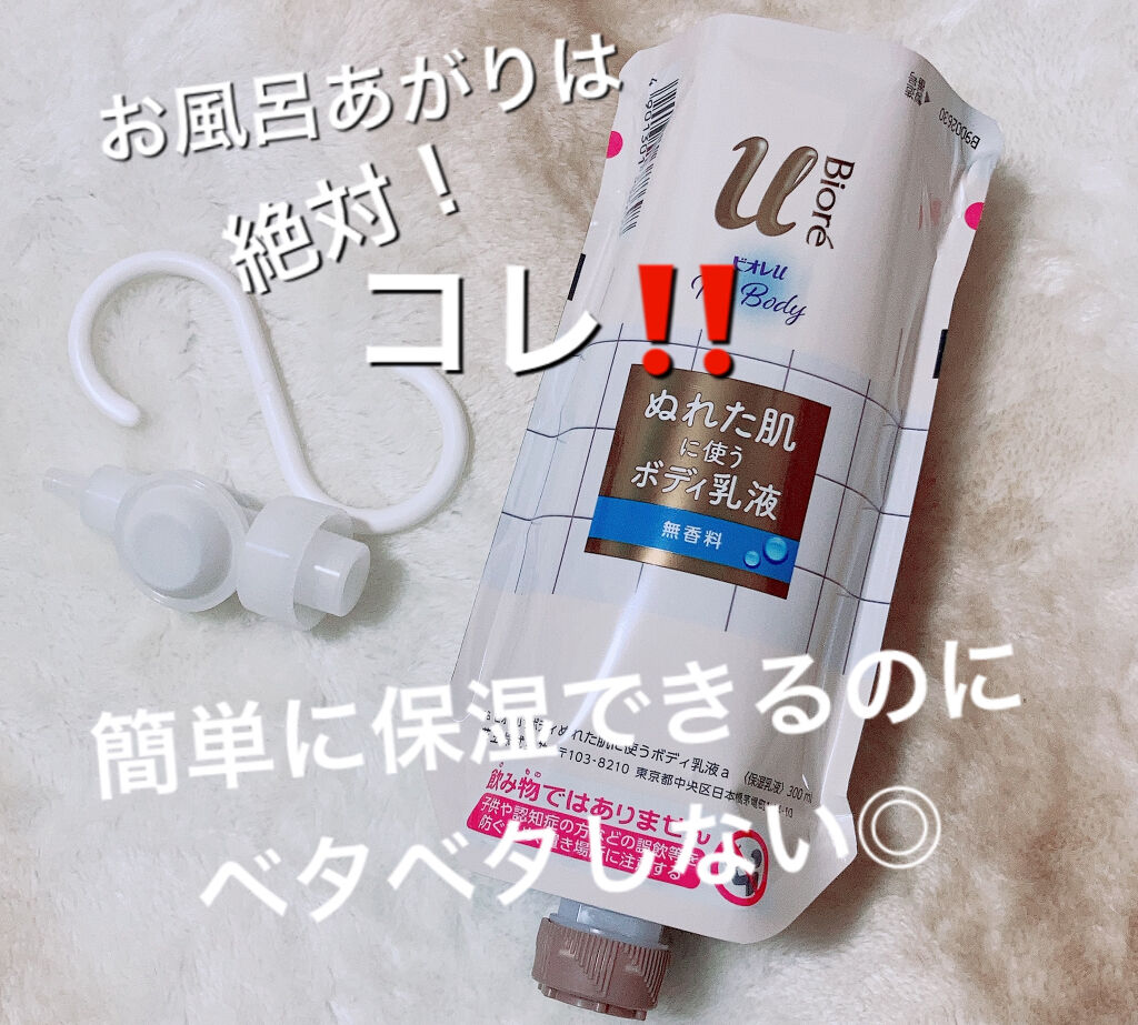 ザ ボディ ぬれた肌に使うボディ乳液 無香料/ビオレu/ボディミルクを使ったクチコミ（1枚目）