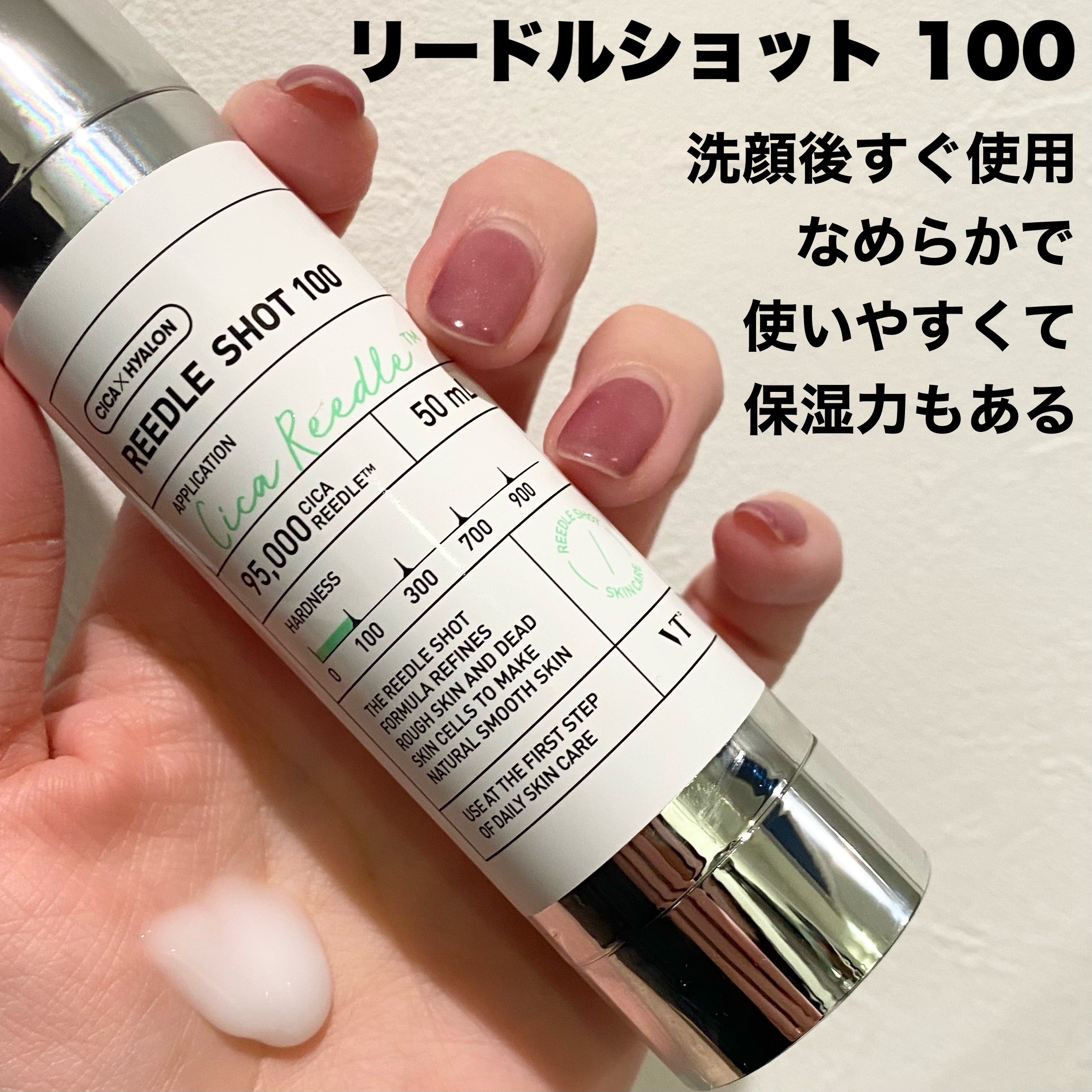リードルショット100/VT/美容液を使ったクチコミ（2枚目）