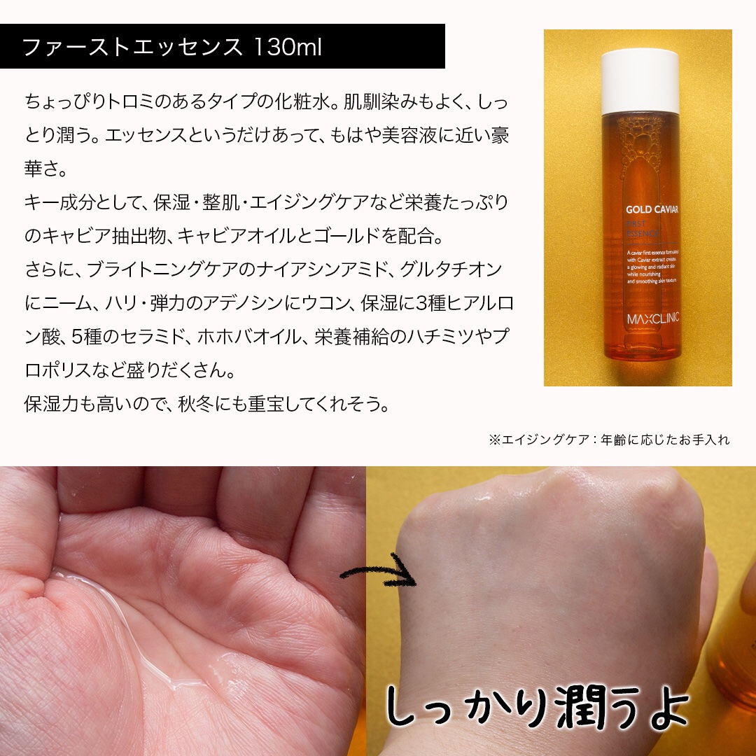 ゴールドキャビア セラム＆クリーム/MAXCLINIC/その他スキンケアを使ったクチコミ（3枚目）