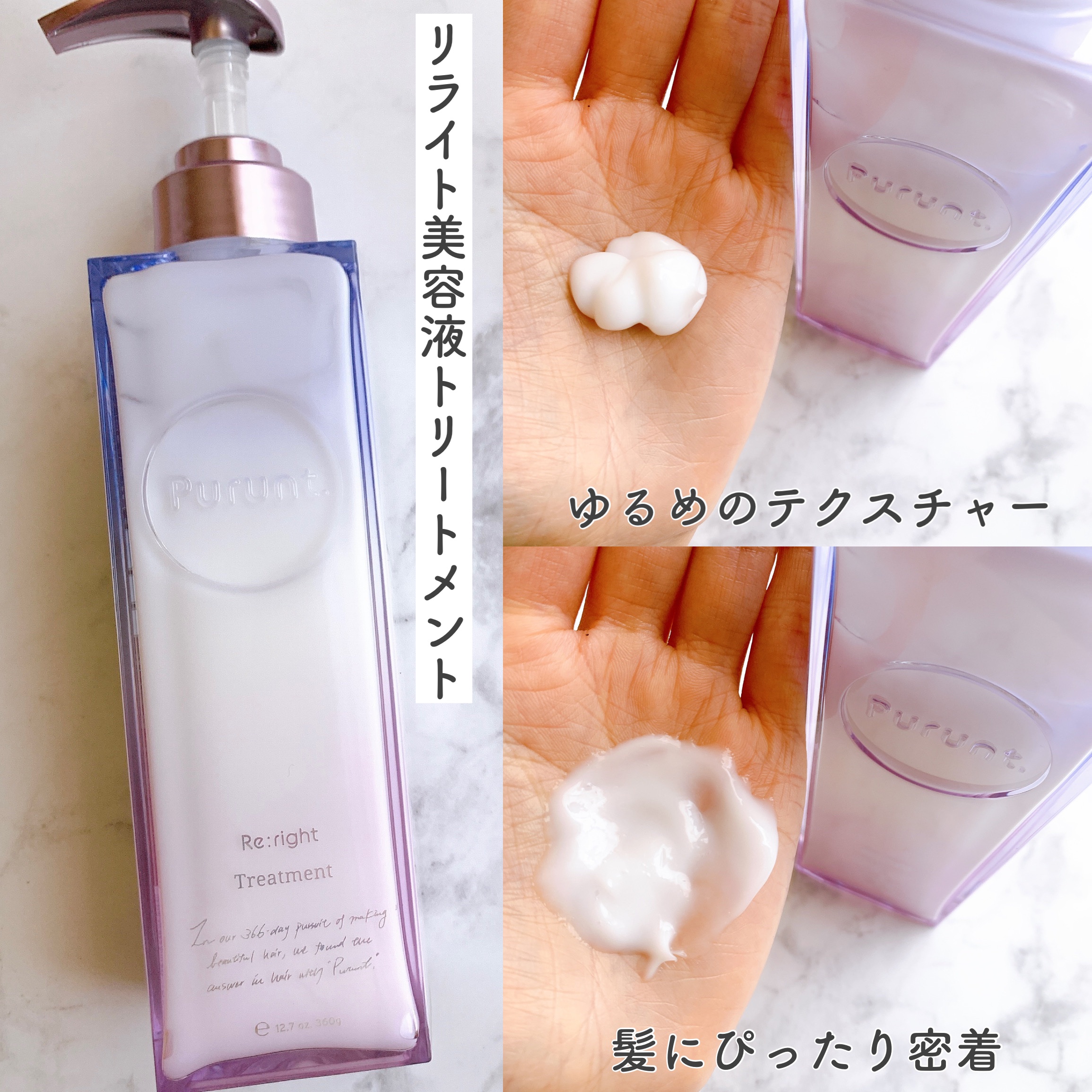 プルント リライト美容液ヘアミルク/Purunt./ヘアミルクを使ったクチコミ（3枚目）