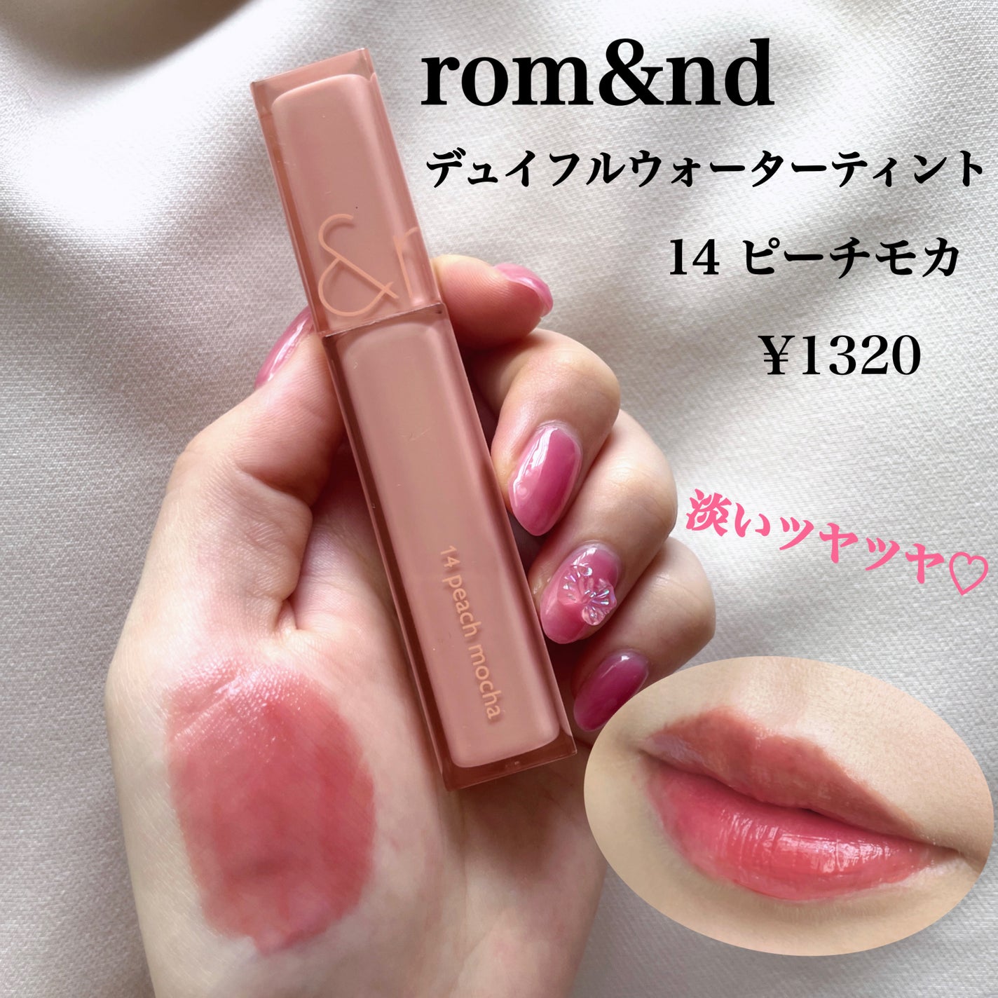 デュイフルウォーターティント/rom&nd/リップティントを使ったクチコミ(1枚目)