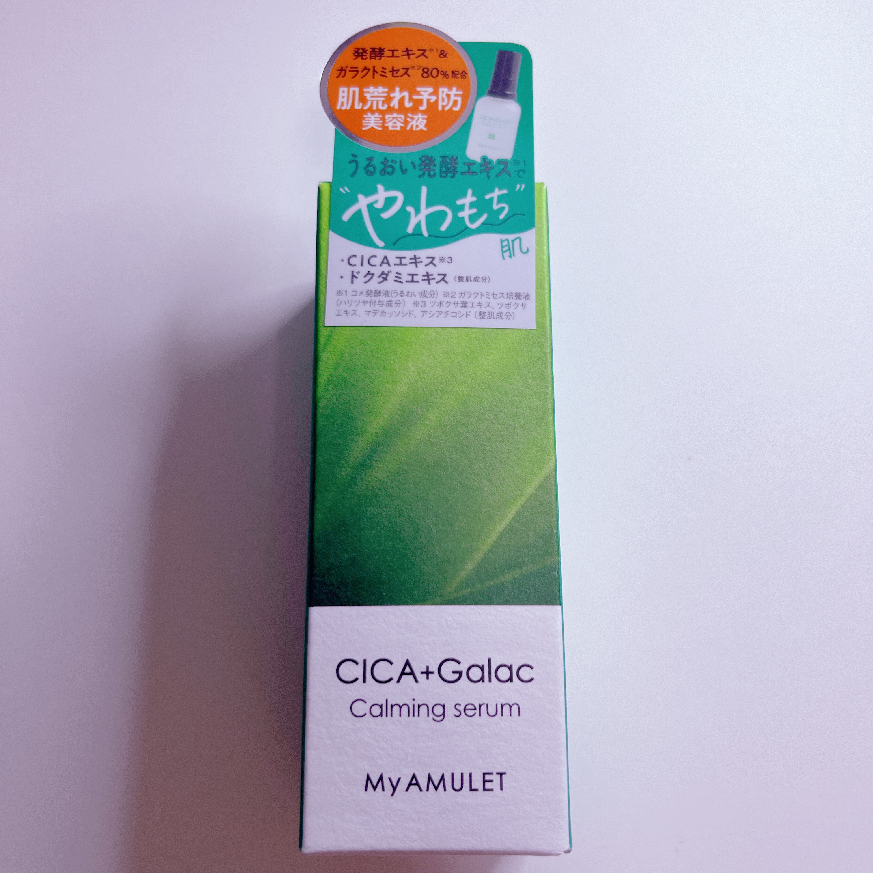 カーミングセラム/My AMULET/美容液を使ったクチコミ（1枚目）