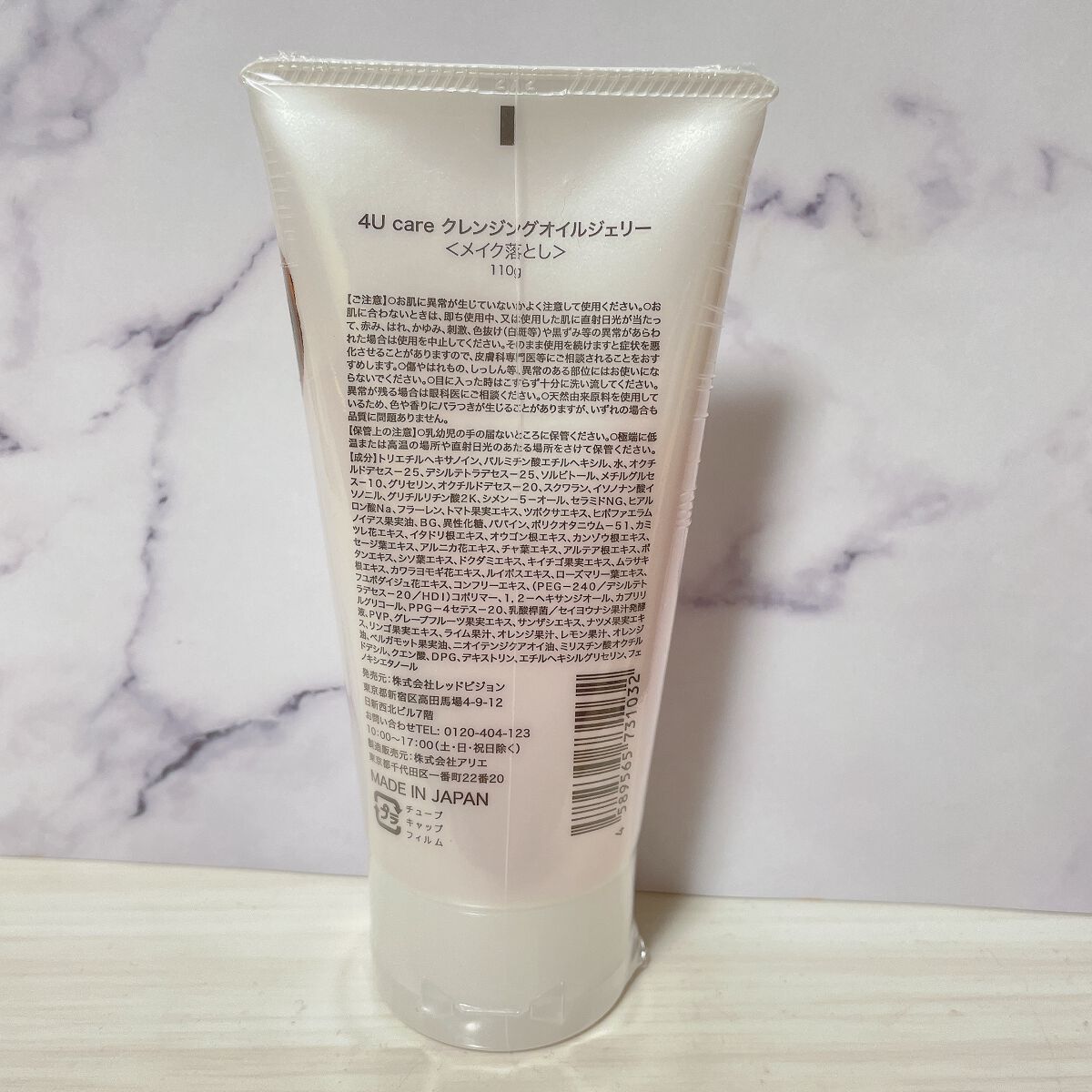 クレンジングオイルジェリー/4U care/クレンジングジェルを使ったクチコミ(2枚目)