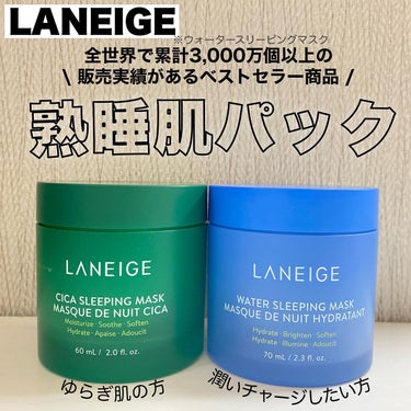 シカスリーピングマスク/LANEIGE/フェイスクリームを使ったクチコミ（1枚目）