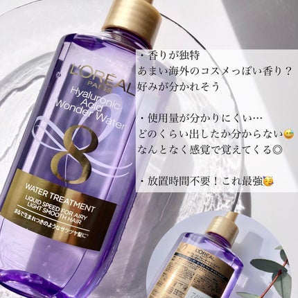 ウォータートリートメント/ロレアル パリ/洗い流すヘアトリートメントを使ったクチコミ(5枚目)