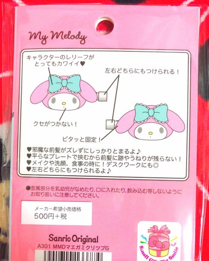 前髪クリップ/サンリオ/ヘアアクセサリーを使ったクチコミ(2枚目)