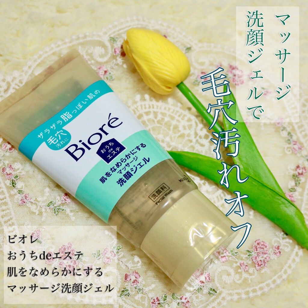 おうちdeエステ 肌をなめらかにする マッサージ洗顔ジェル/ビオレ/その他洗顔料を使ったクチコミ(1枚目)