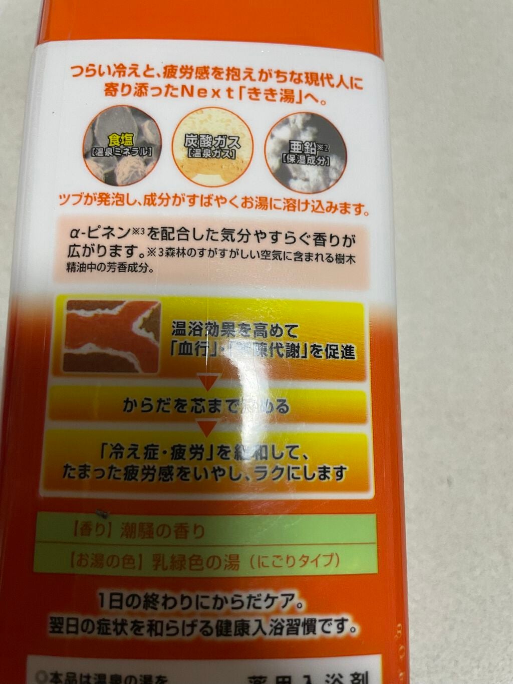 きき湯 食塩炭酸湯/きき湯/炭酸系入浴剤を使ったクチコミ(3枚目)