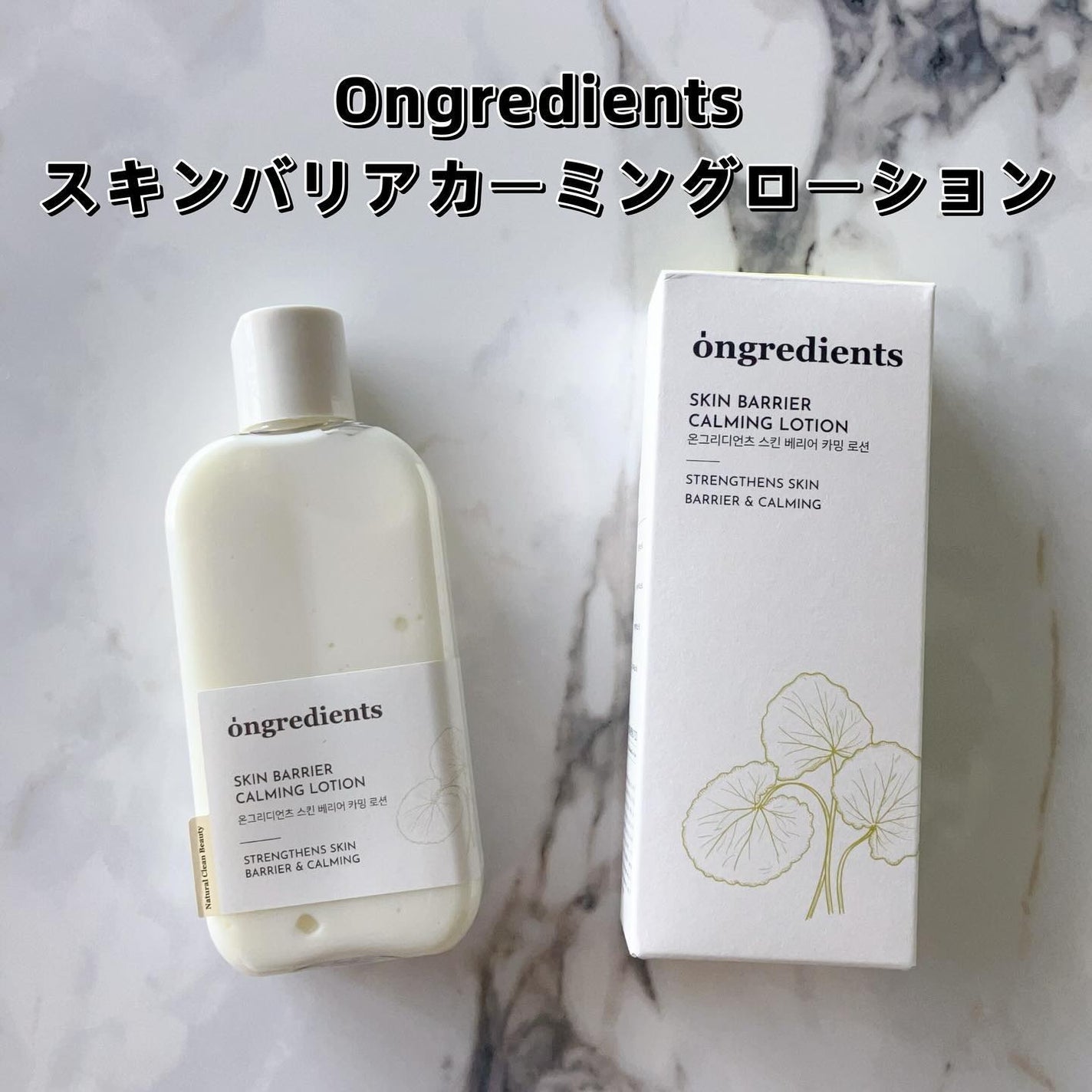 Skin Barrier Calming Lotion/Ongredients/乳液を使ったクチコミ(2枚目)