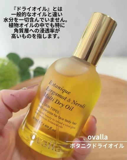 ボタニクB&Nドライオイル/ovalla/フェイスオイルを使ったクチコミ(2枚目)
