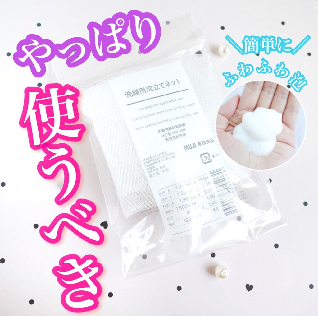 洗顔用泡立てネット/無印良品/その他スキンケアグッズを使ったクチコミ(1枚目)