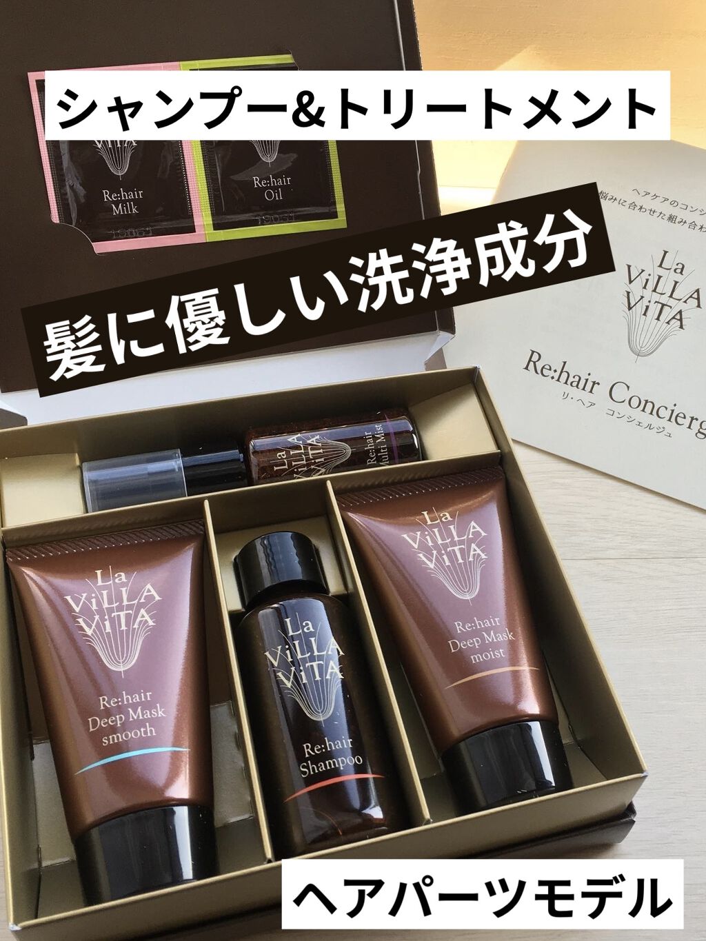 リ・ヘア シャンプーS/La ViLLA ViTA/市販シャンプーを使ったクチコミ（1枚目）