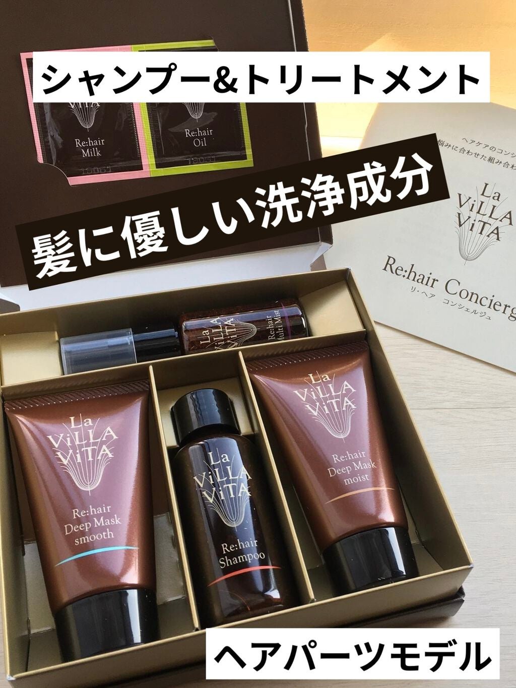 リ・ヘア シャンプーS/La ViLLA ViTA/市販シャンプーを使ったクチコミ(1枚目)