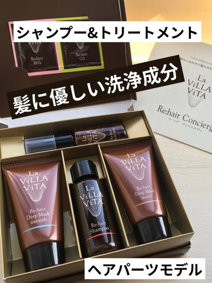 リ・ヘア シャンプーS/La ViLLA ViTA/市販シャンプーを使ったクチコミ(1枚目)
