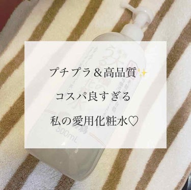 鶴の玉手箱 薬用 大吟醸のうるおい化粧水

これは私が最近購入して、とってもお気に入りになった化粧水です！！

私は化粧水を保湿力や成分で選んでいるのですが、

こちらの化粧水はヒアルロン酸やコラーゲン