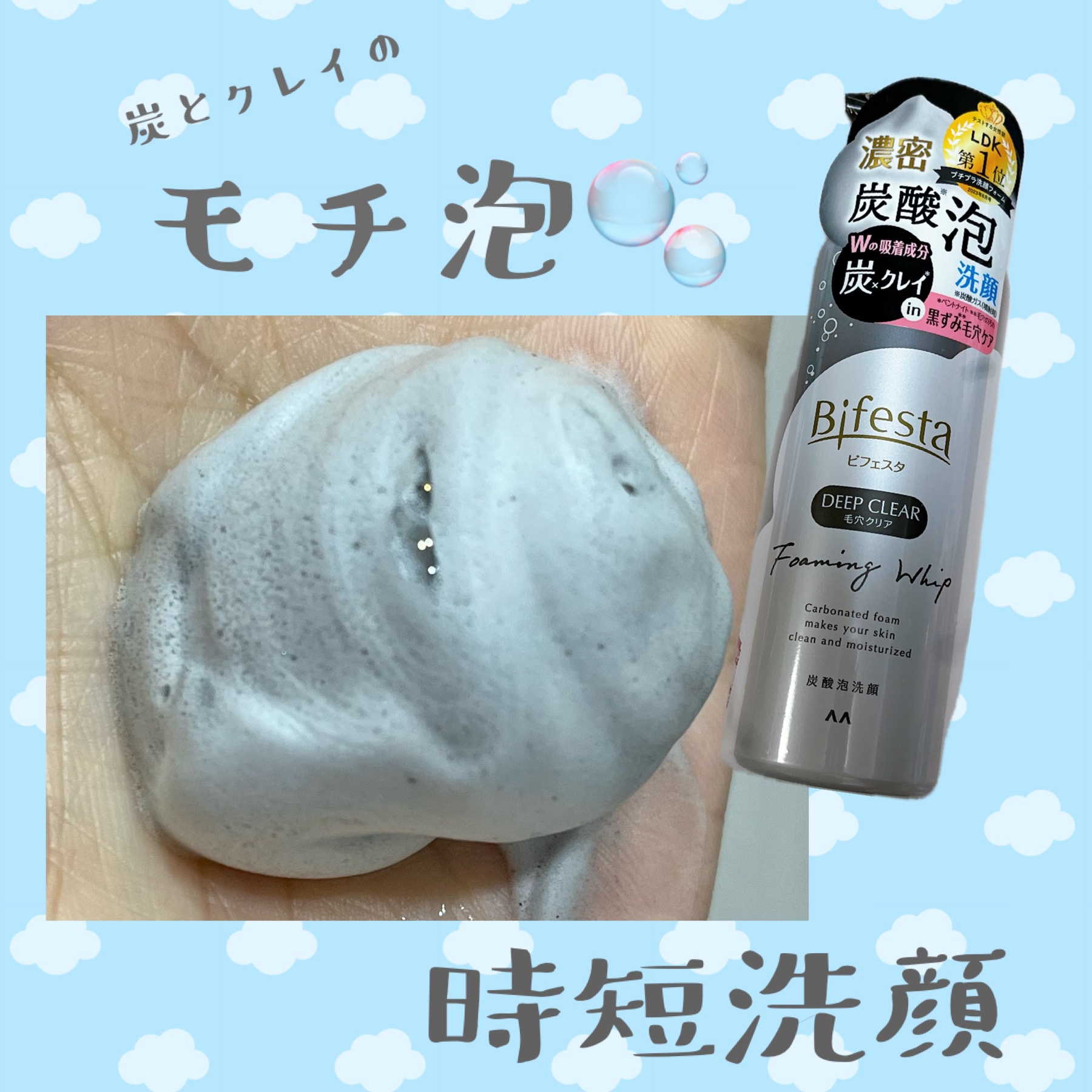 泡洗顔 ディープクリア/ビフェスタ/泡洗顔を使ったクチコミ（1枚目）