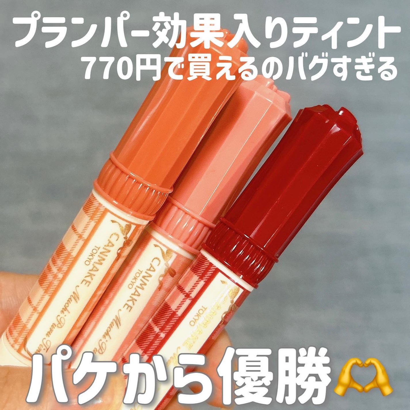 むちぷるティント/キャンメイク/リップティントを使ったクチコミ(3枚目)