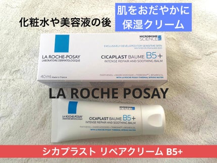 シカプラスト ボーム B5【海外版】/LA ROCHE POSAY(海外)/フェイスクリームを使ったクチコミ(1枚目)