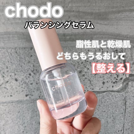 バランシングセラム/chodo/美容液を使ったクチコミ(1枚目)