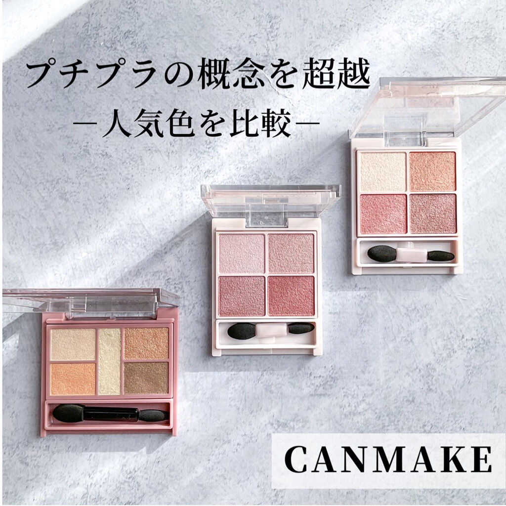 パーフェクトスタイリストアイズ/キャンメイク/アイシャドウパレットを使ったクチコミ（1枚目）