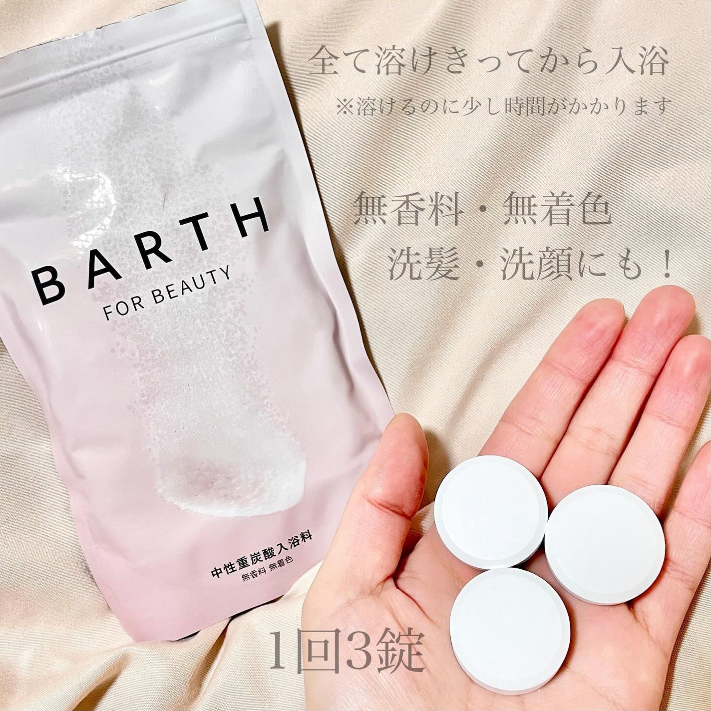 中性重炭酸入浴料BEAUTY/BARTH/炭酸系入浴剤を使ったクチコミ(2枚目)
