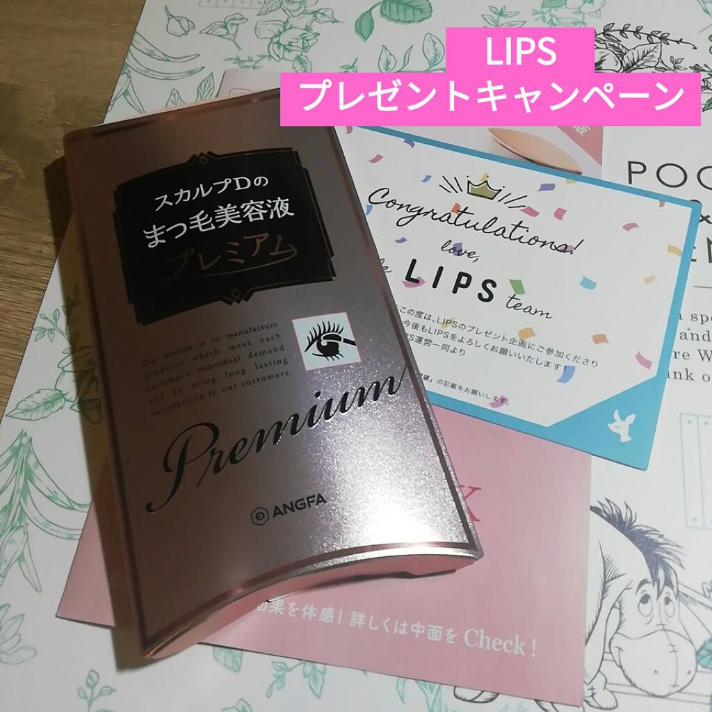 スカルプD ボーテ ピュアフリーアイラッシュセラム　プレミアム/アンファー(スカルプD)/まつげ美容液を使ったクチコミ（1枚目）