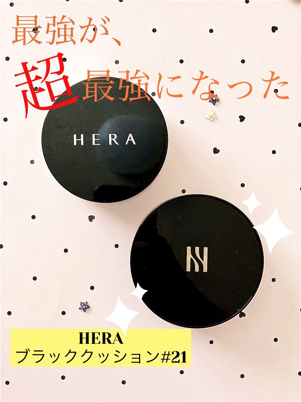 ブラック クッション/HERA/クッションファンデーションを使ったクチコミ（1枚目）