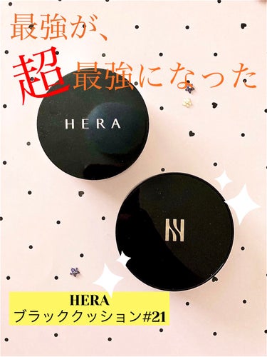 ブラック クッション/HERA/クッションファンデーションを使ったクチコミ（1枚目）