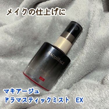 マキアージュ ドラマティックミスト EXのクチコミ「 #ガチレビュー 

肌質◻️イエベ色黒・混合肌・アトピー
髪質◻️ブリーチ毛・くせっ毛
୨୧.....」（1枚目）