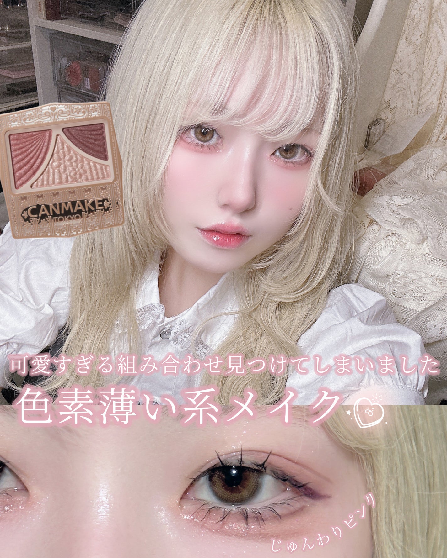 ジューシーピュアアイズ/キャンメイク/アイシャドウパレットを使ったクチコミ(1枚目)