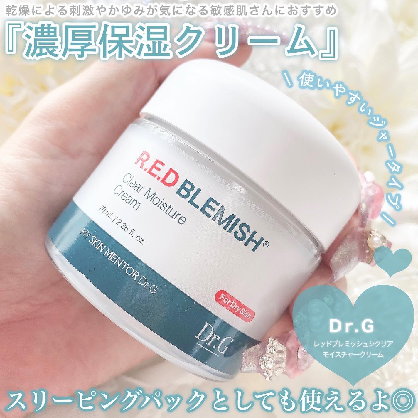 レッドブレミッシュ クリアモイスチャークリーム/Dr.G/フェイスクリームを使ったクチコミ(2枚目)