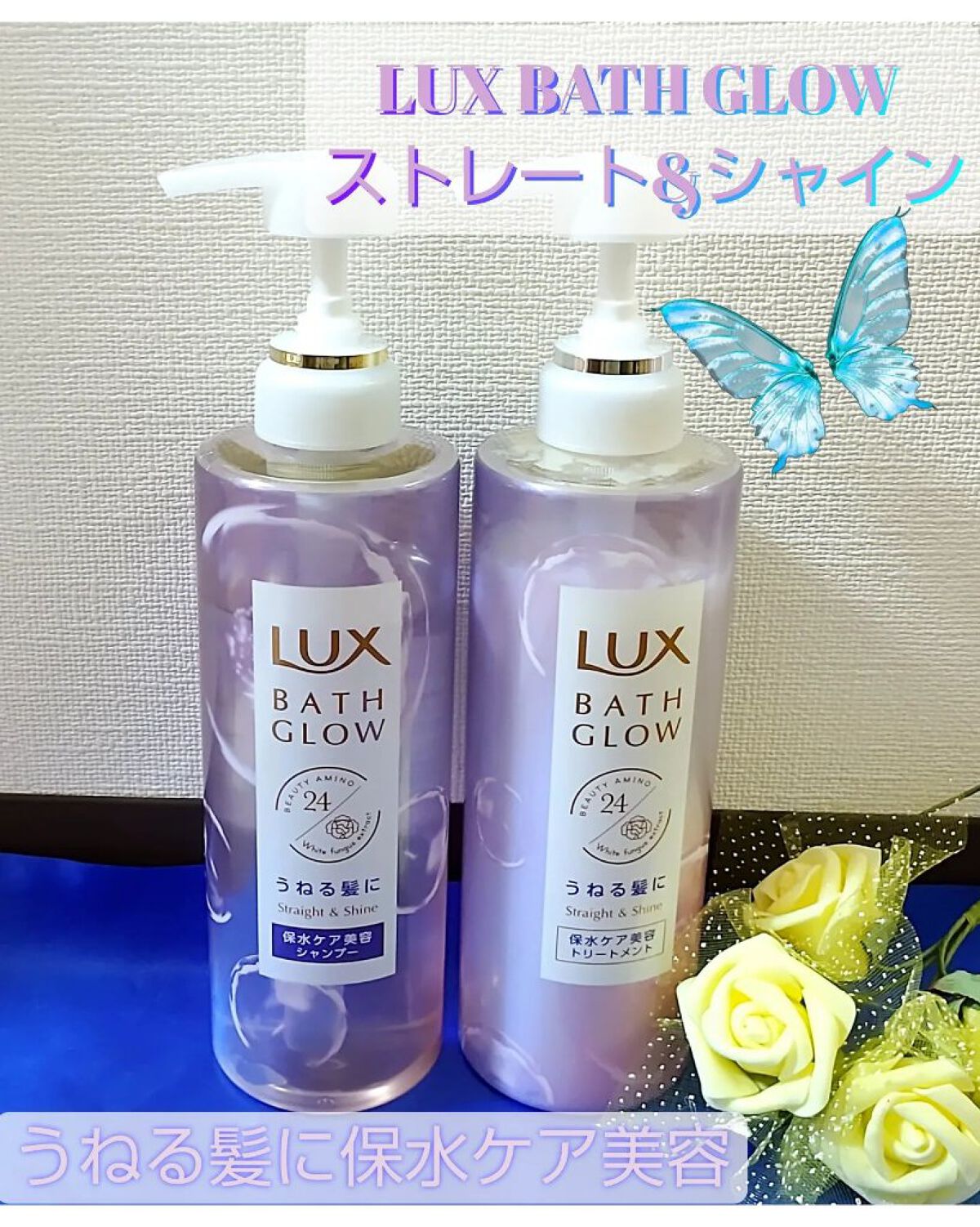 バスグロウ ストレート&シャイン シャンプー/トリートメント/LUX/市販シャンプーを使ったクチコミ（1枚目）