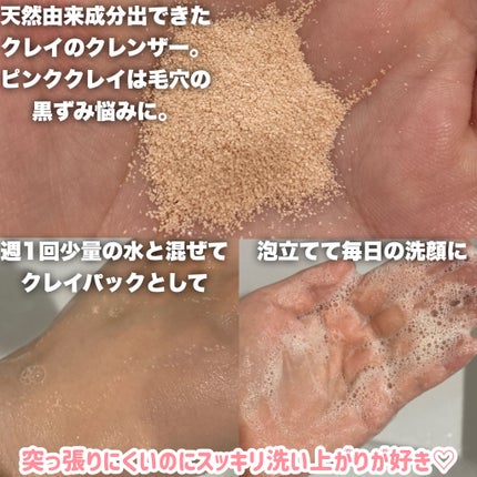 ピンククレイ酵素クレンザー/SKIN SIGNAL/洗顔パウダーを使ったクチコミ(2枚目)
