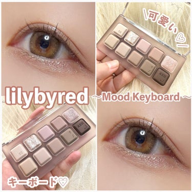 ムードキーボード/lilybyred/パウダーアイシャドウを使ったクチコミ（1枚目）