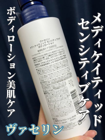 メディケイティッド センシティブケア ボディローション 美肌ケア【医薬部外品】/ヴァセリン/ボディローションを使ったクチコミ(2枚目)