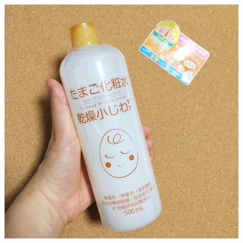 たまご化粧水/ココエッグ/化粧水を使ったクチコミ(1枚目)