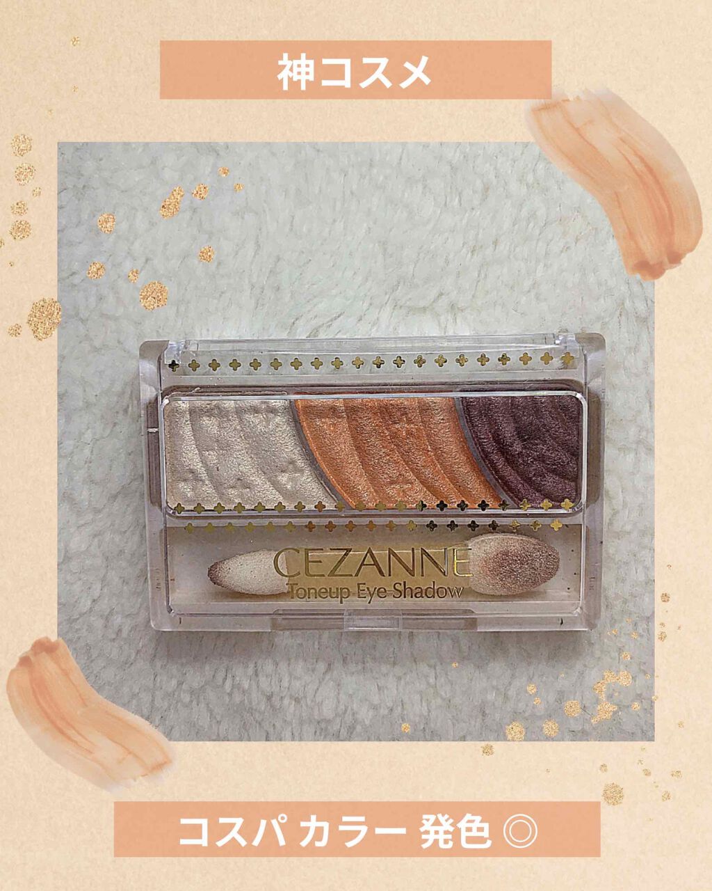 トーンアップアイシャドウ/CEZANNE/アイシャドウパレットを使ったクチコミ(1枚目)