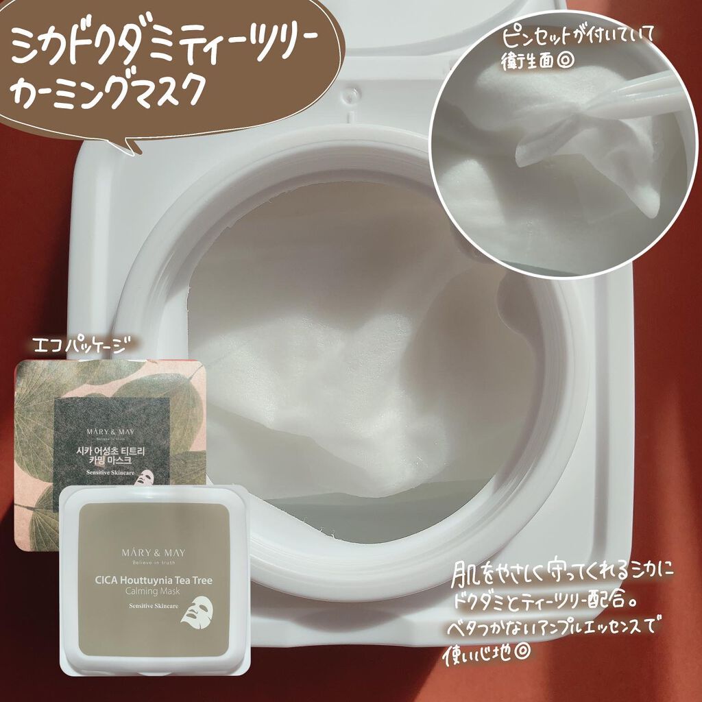 MARY&MAY ビタミンB5+ビフィダトナーのクチコミ「MARY&MAYでスキンケア🤍
・
︎︎︎︎︎︎☑︎ シカドクダミ＋ティーツリーカーミングマス.....」（2枚目）