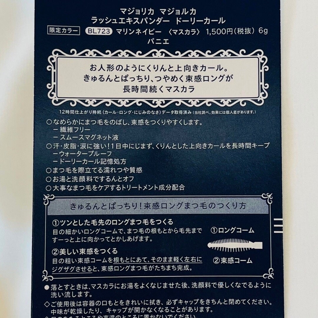 マジョリカ マジョルカ ラッシュエキスパンダー ドーリーカール/MAJOLICA MAJORCA/マスカラを使ったクチコミ(4枚目)