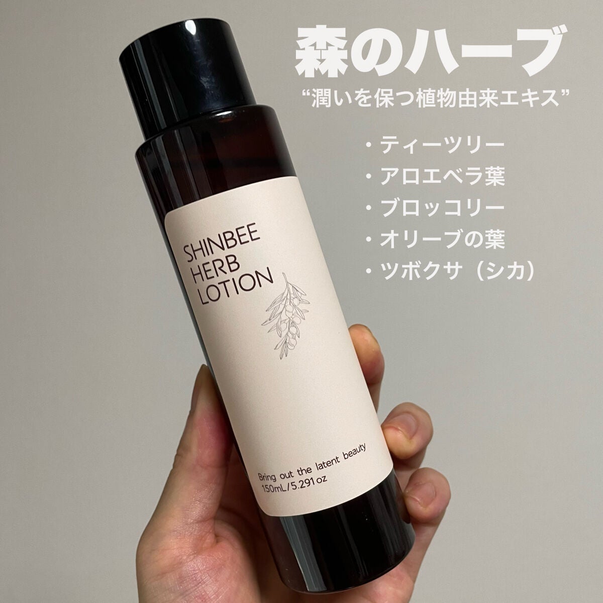 シンビハーブローション/SHINBEE JAPAN /化粧水を使ったクチコミ(3枚目)