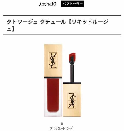 タトワージュ クチュール No.8 ブラックレッドコード / YVES タトワージュ クチュール No.8 ブラックレッドコード / YVES