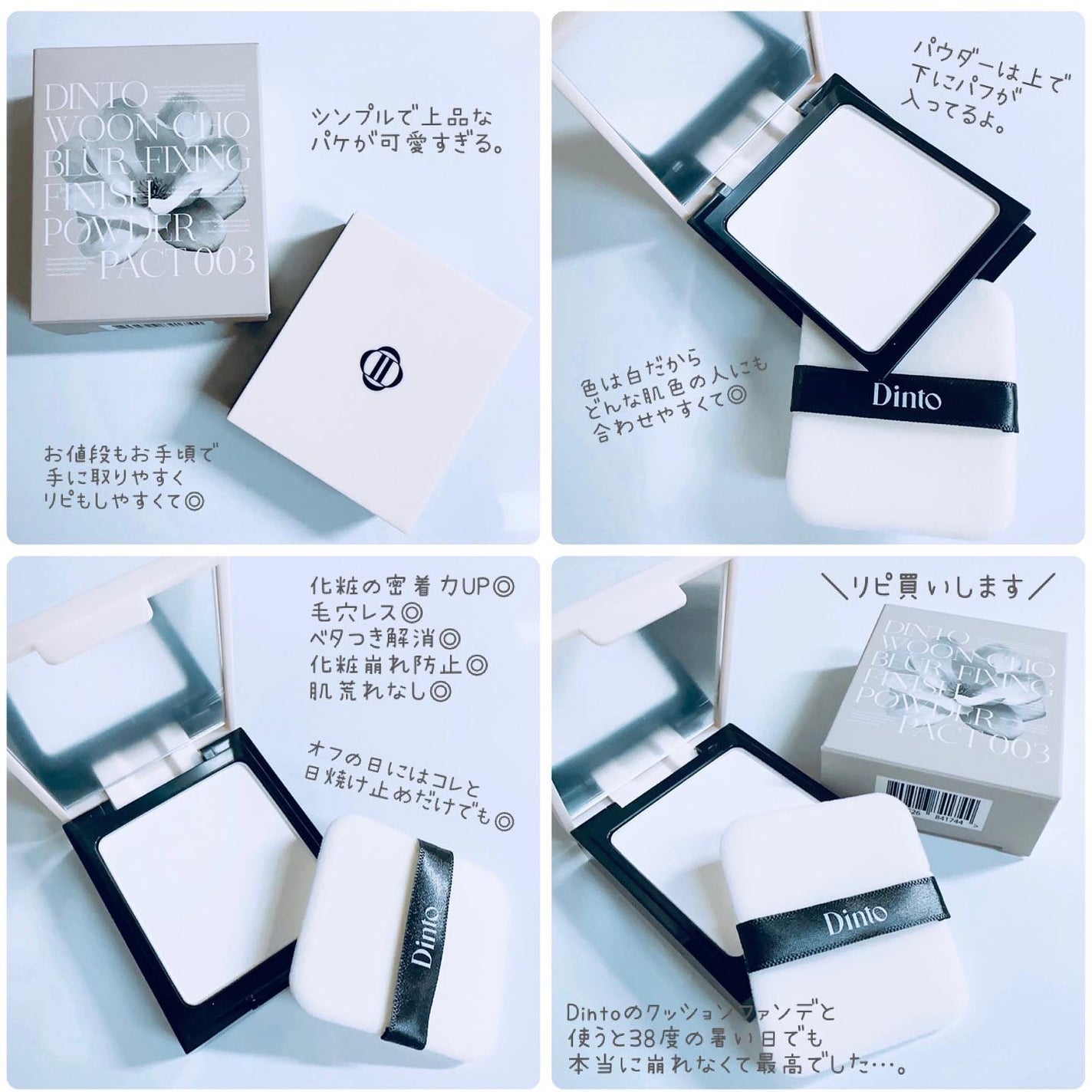 ブラーフィニッシュ雲楚クッション/Dinto/クッションファンデーションを使ったクチコミ(3枚目)