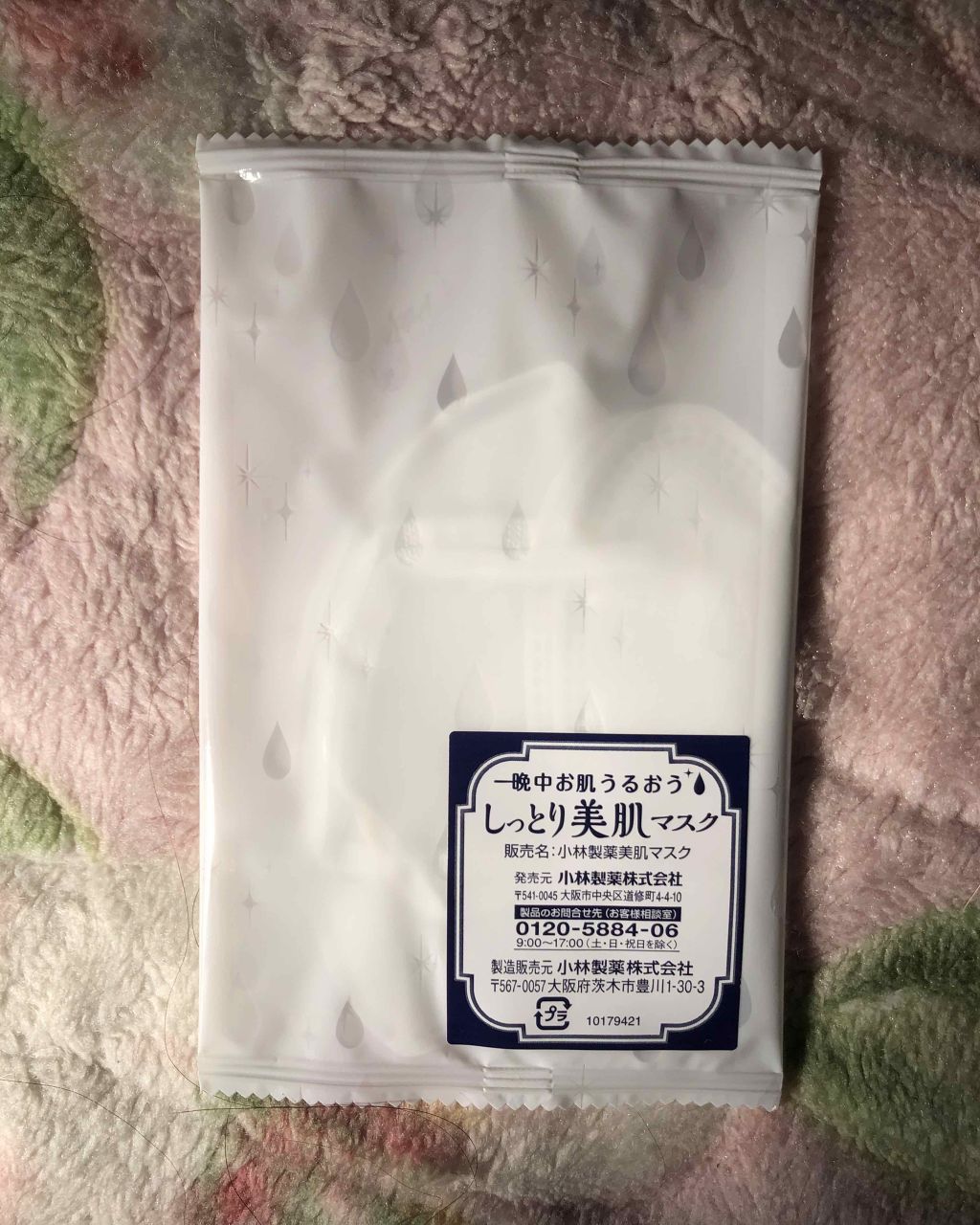 しっとり美肌マスク/小林製薬/マスクを使ったクチコミ(2枚目)