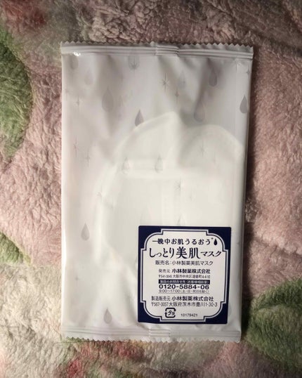 しっとり美肌マスク/小林製薬/マスクを使ったクチコミ(2枚目)