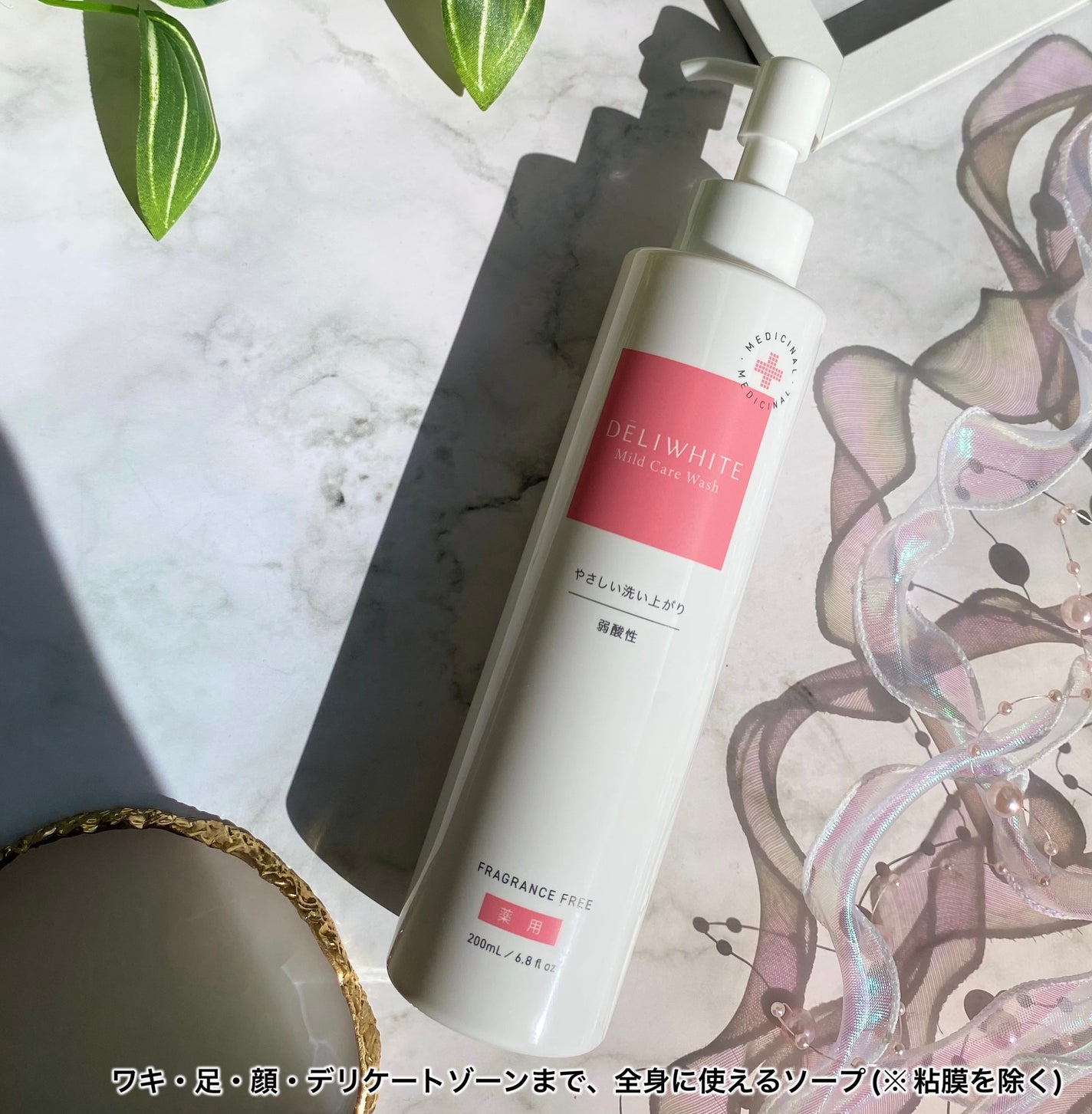 薬用マイルドケアウォッシュ/DELIWHITE/デリケートゾーンケアを使ったクチコミ(3枚目)