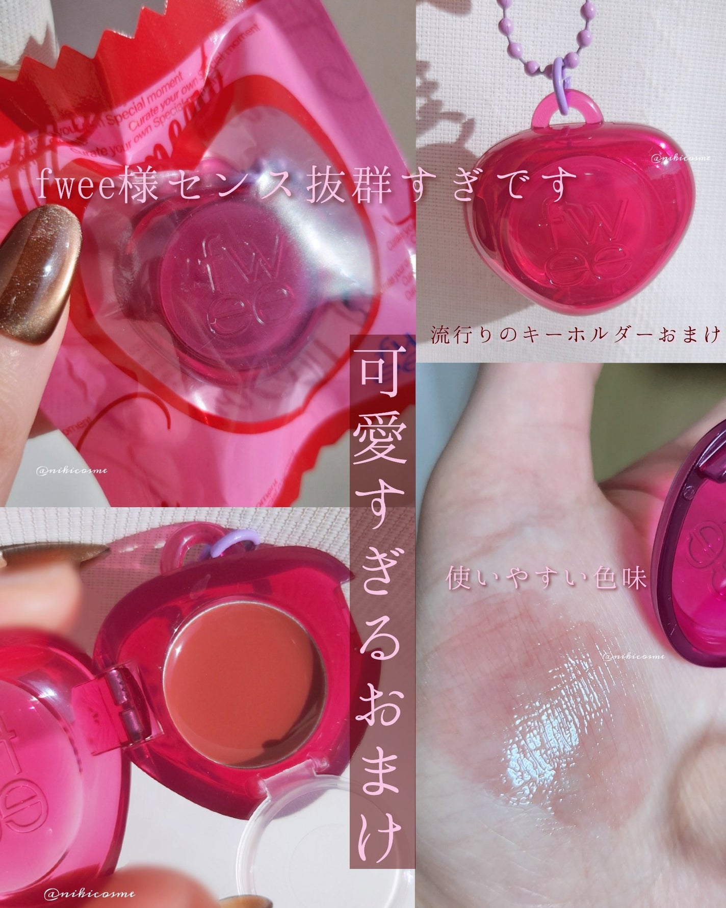 フィー リップアンドチーク グローイジェリーポット/fwee/リップグロスを使ったクチコミ(1枚目)