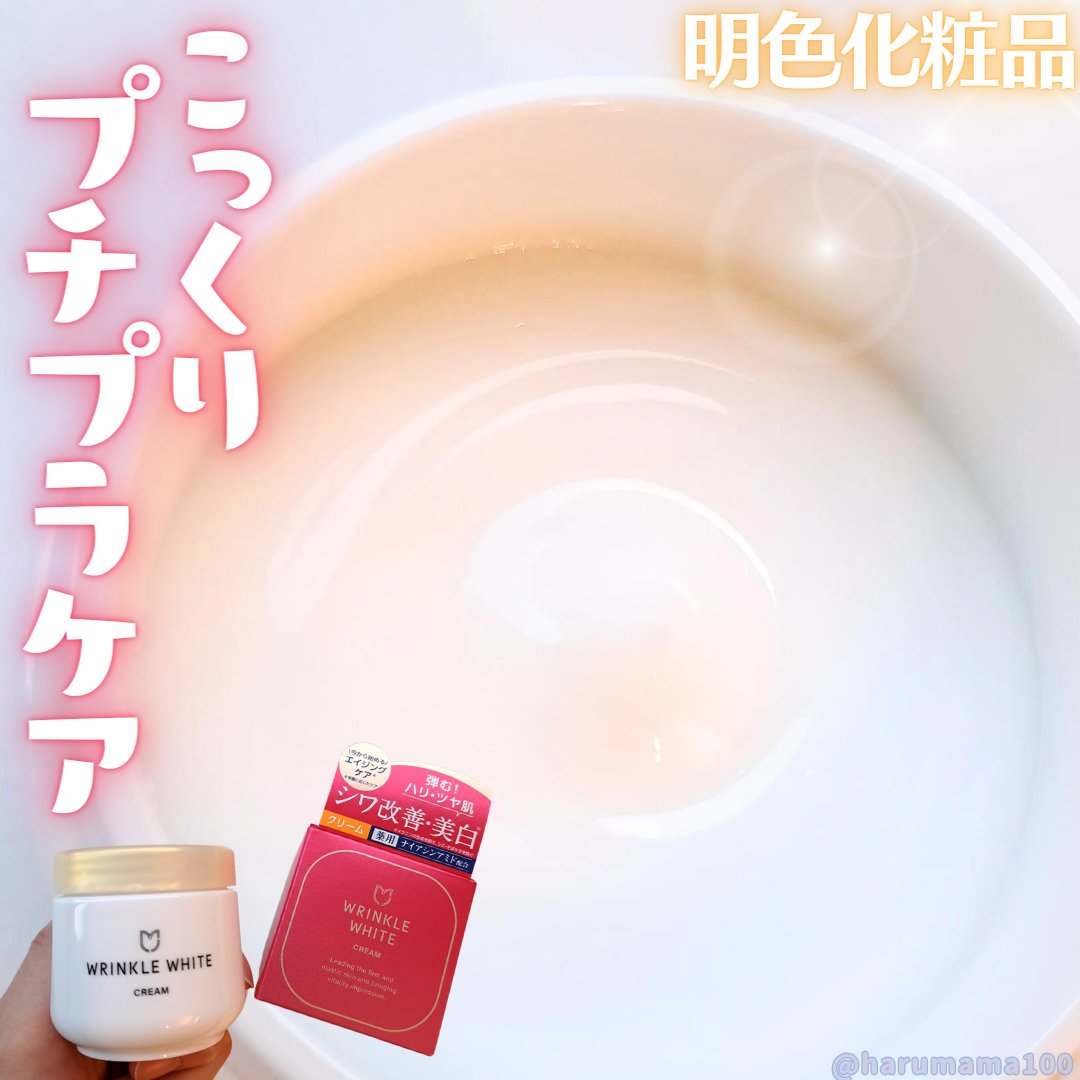 明色 薬用リンクルホワイトクリームのクチコミ「【990円で買える？！こんなに安くていいの？🥹】

─────────────────────.....」（1枚目）
