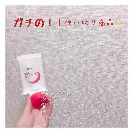 薬用洗顔フォーム/スキンライフ/洗顔フォームを使ったクチコミ(1枚目)